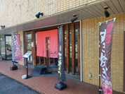和っ花