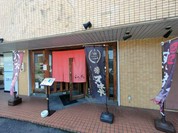 和っ花