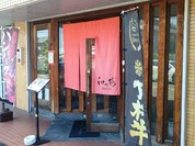 和っ花