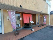 和っ花