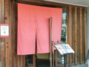 和っ花