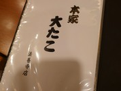 本家大たこ法善寺店