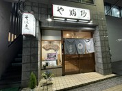 やぶ砂