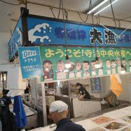 寺泊中央水産 まるなか