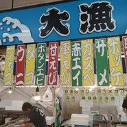寺泊中央水産 まるなか