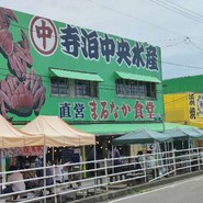 寺泊中央水産 まるなか