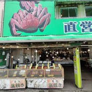 寺泊中央水産 まるなか