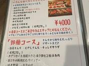黒毛和牛焼肉 春道