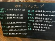 黒毛和牛焼肉 春道