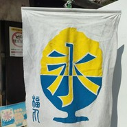 福丸
