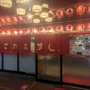 さかえすし 三ッ寺店