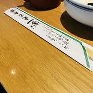 東家寿楽