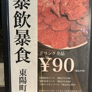 東陽町 大衆焼肉 暴飲暴食