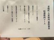東陽町 大衆焼肉 暴飲暴食