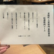 東陽町 大衆焼肉 暴飲暴食