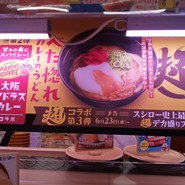 スシロー 北名古屋店
