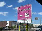 一松