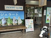 徳山牧場 アイス工房