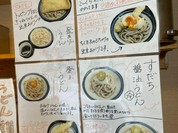 うどん 讃く