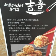 吉吾 駒込店