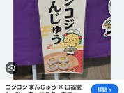 同じアピタ大和郡山一階にあるコージーコーナーは美味しいが冷たくされた。コジコジの口福堂をひいきする。