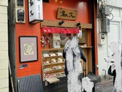 蒲田鳥久 東口店