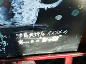 スターバックスコーヒー 津島大坪店
