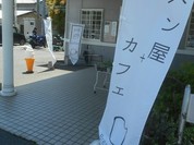 ぬまカフェ&ベーカリー