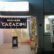 てんてんてまり