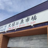 大垣お魚市場