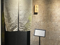 銀座鳥真