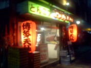 博多天神 新宿東口店