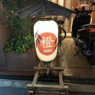 橙