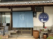 Cafe ほしおと