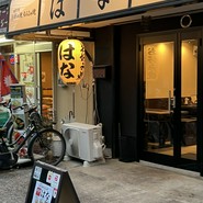 浅草下町 お好み焼き もんじゃ焼き はな