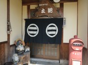 手打ちそば 土肥