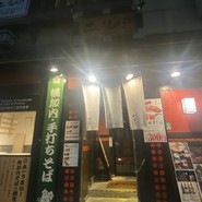 すし土風炉 銀座コリドー街店
