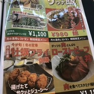 月の湯舟 レストラン