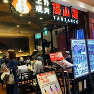 焼肉陽山道 パルコヤ上野店