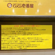 CoCo壱番屋 上社店