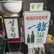 赤坂一龍別館