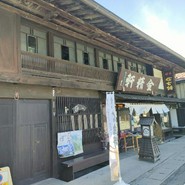 台ヶ原金精軒 本店