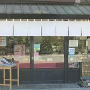 台ヶ原金精軒 本店