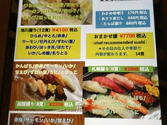 小樽たけの寿司