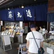 浅草　葵丸進
