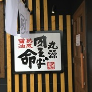 丸源ラーメン 三原店