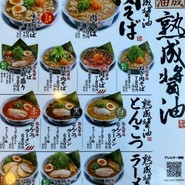 丸源ラーメン 三原店