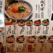 丸源ラーメン 三原店