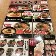 丸源ラーメン 三原店
