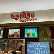 たこ風船 イオン三原店